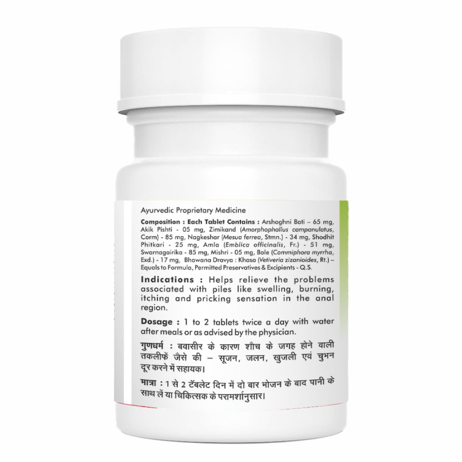 Baidyanath Sidpiles Tablets 50 Tabs