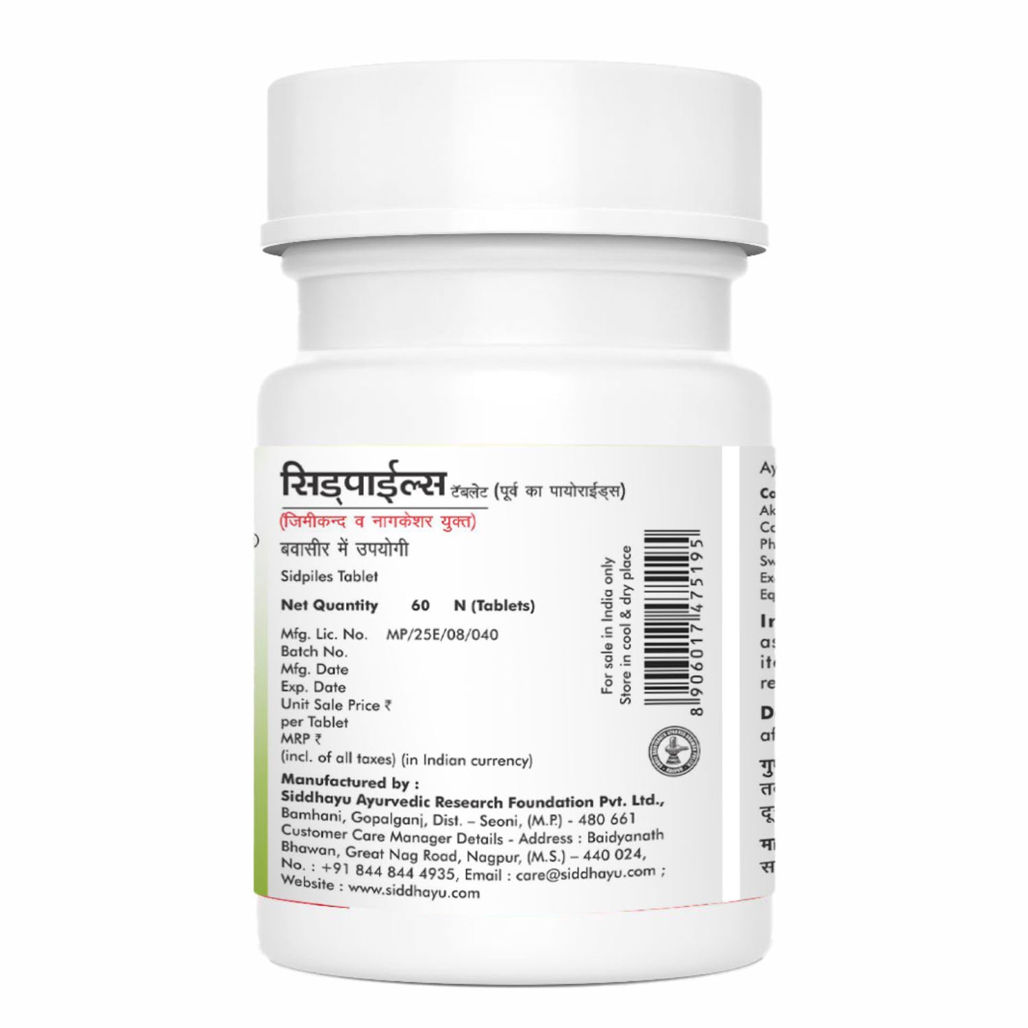 Baidyanath Sidpiles Tablets 50 Tabs