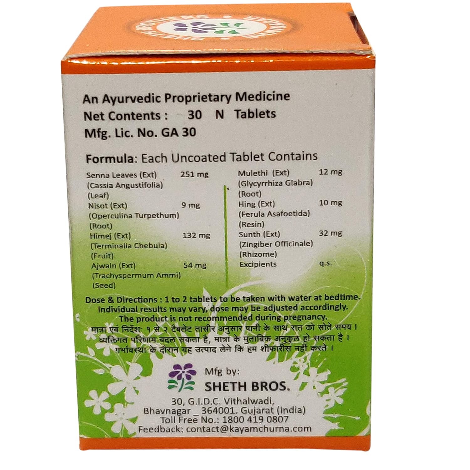 Ayucine Forever Sheth Bros Kayam Tablet -30TAB x Pack of 2
