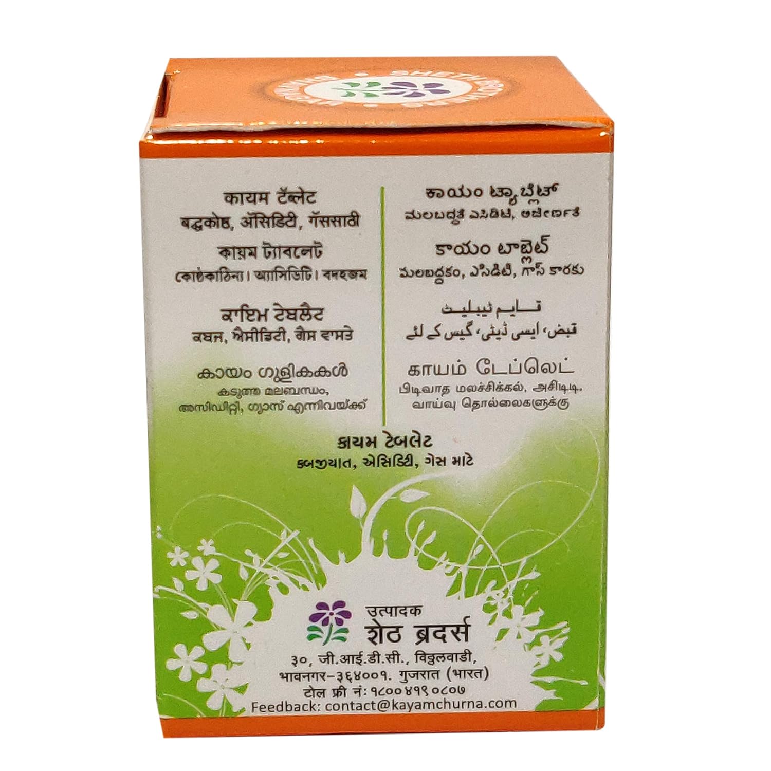 Ayucine Forever Sheth Bros Kayam Tablet - 30 Tab