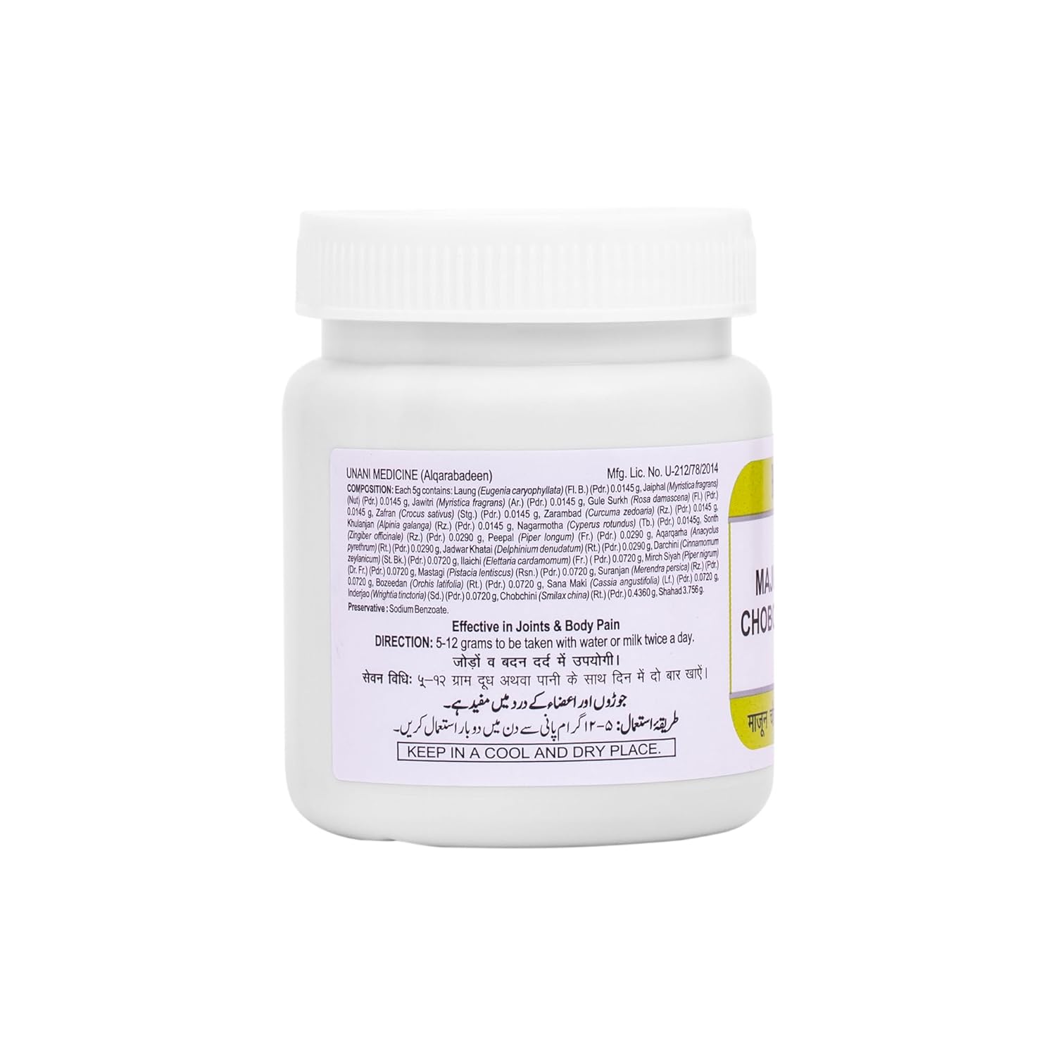 Hamdard Majun Chobchini - 125 gm