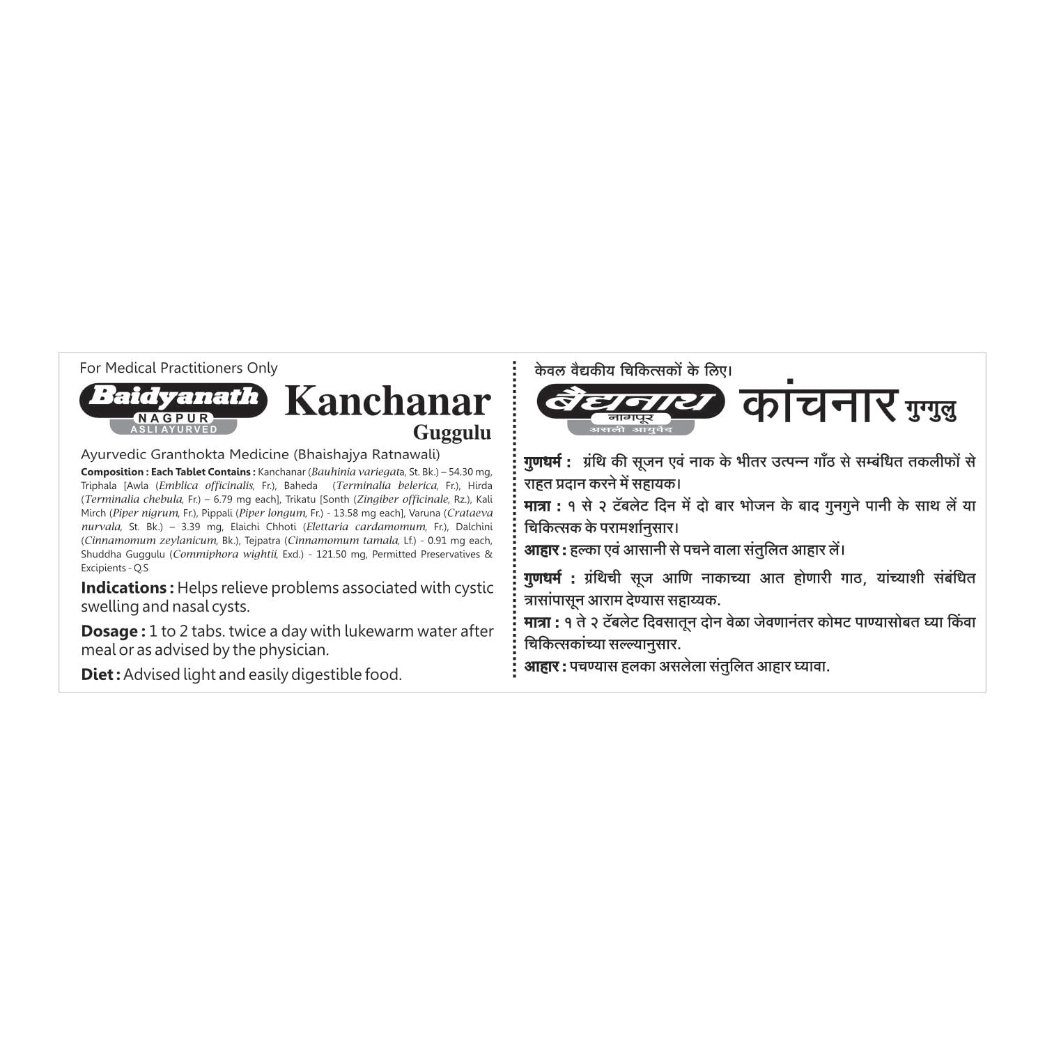 Baidyanath Kanchnar Guggulu (80 Tablets) For thyroid problems, glandular swellings, skin diseases