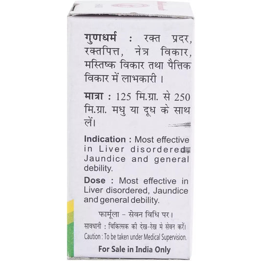 Baidyanath Akik Pishti (10g) for heart diseases, cough ,heart burn