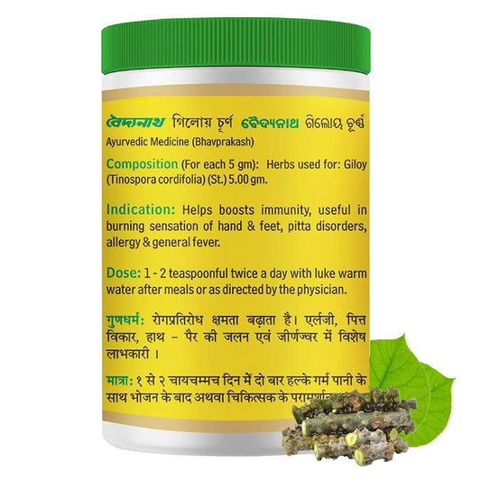 Baidyanath Guduchi (Giloy) Churna – Helps Boost Immunity – 100 gm For Immunity, skin inflammation